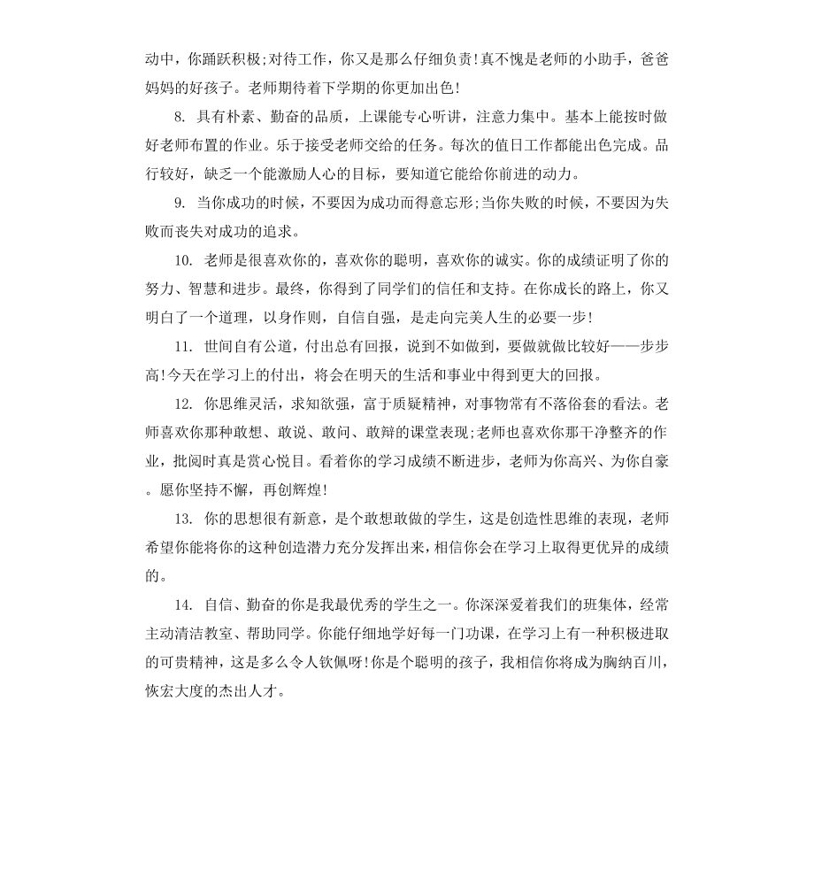 初三学生通知书老师评语.docx_第2页