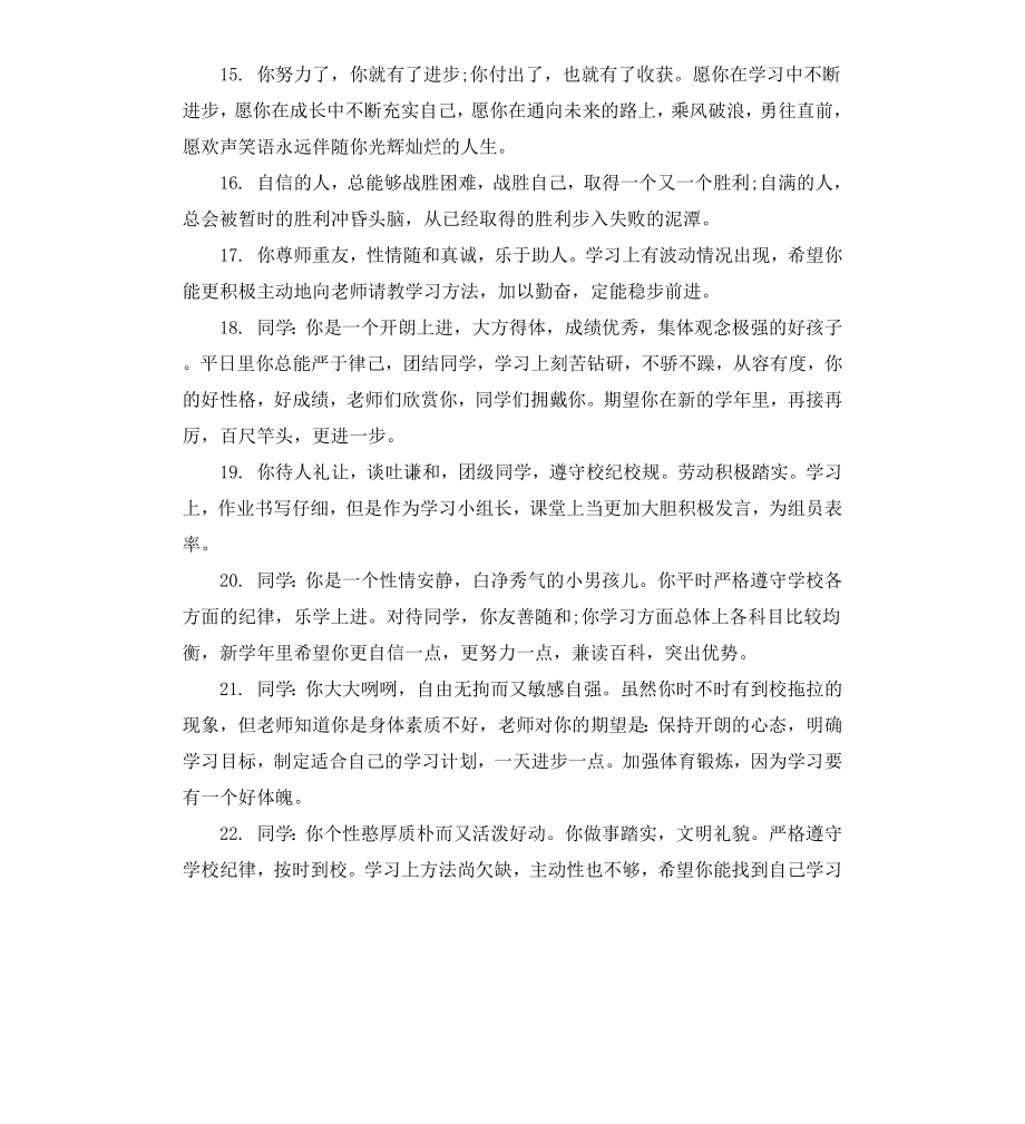 初三学生通知书老师评语.docx_第3页