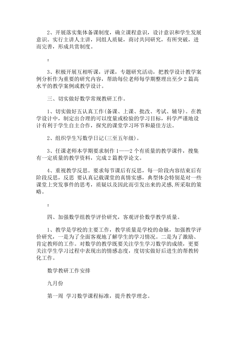 2023年数学老师工作计划.doc_第2页