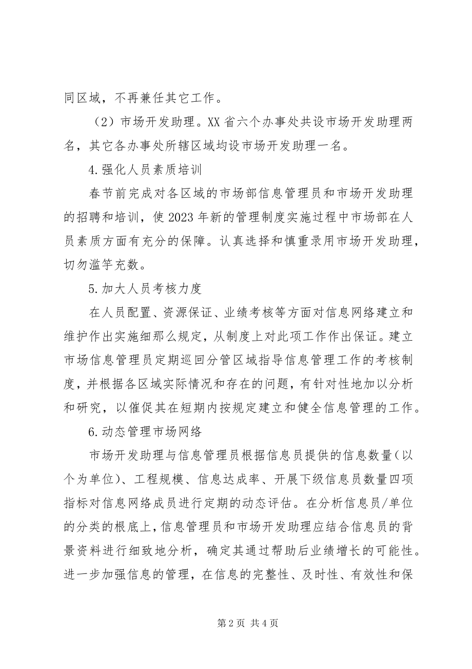 2023年公司年度工作的工作计划.docx_第2页