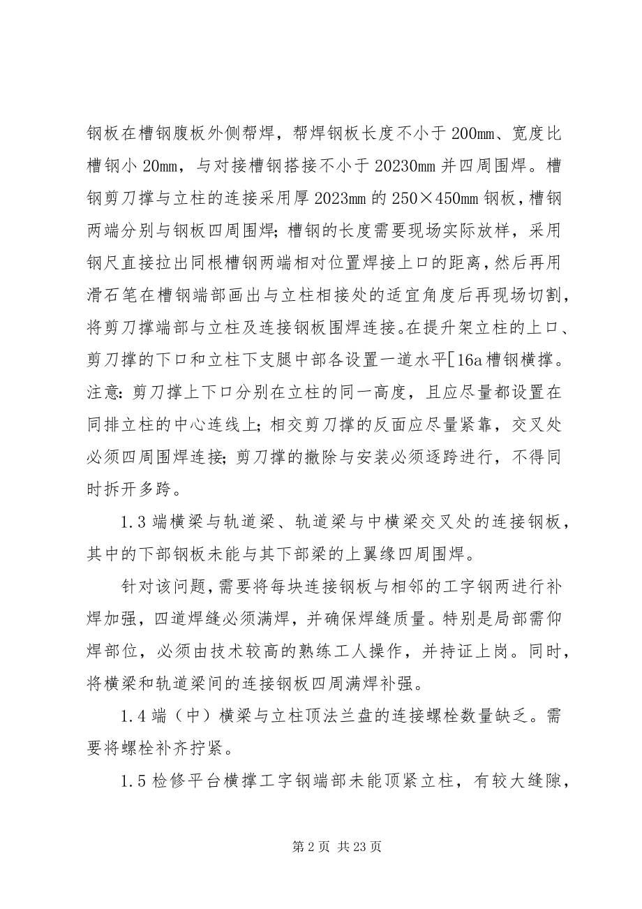 2023年提升架整改方案上报.docx_第2页