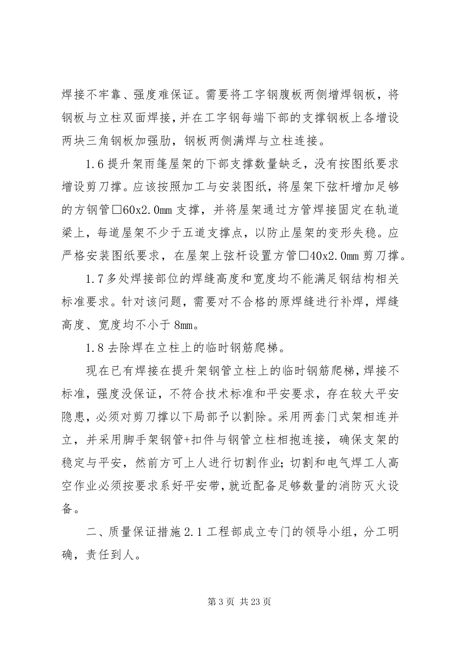 2023年提升架整改方案上报.docx_第3页