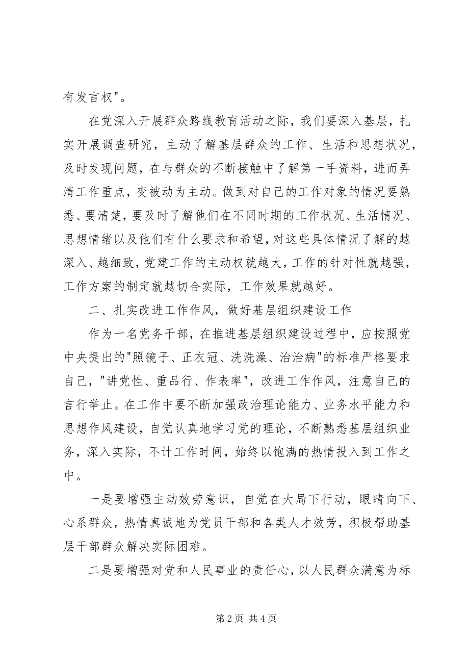 2023年干部党员思想汇报某年：推进基层组织建设.docx_第2页