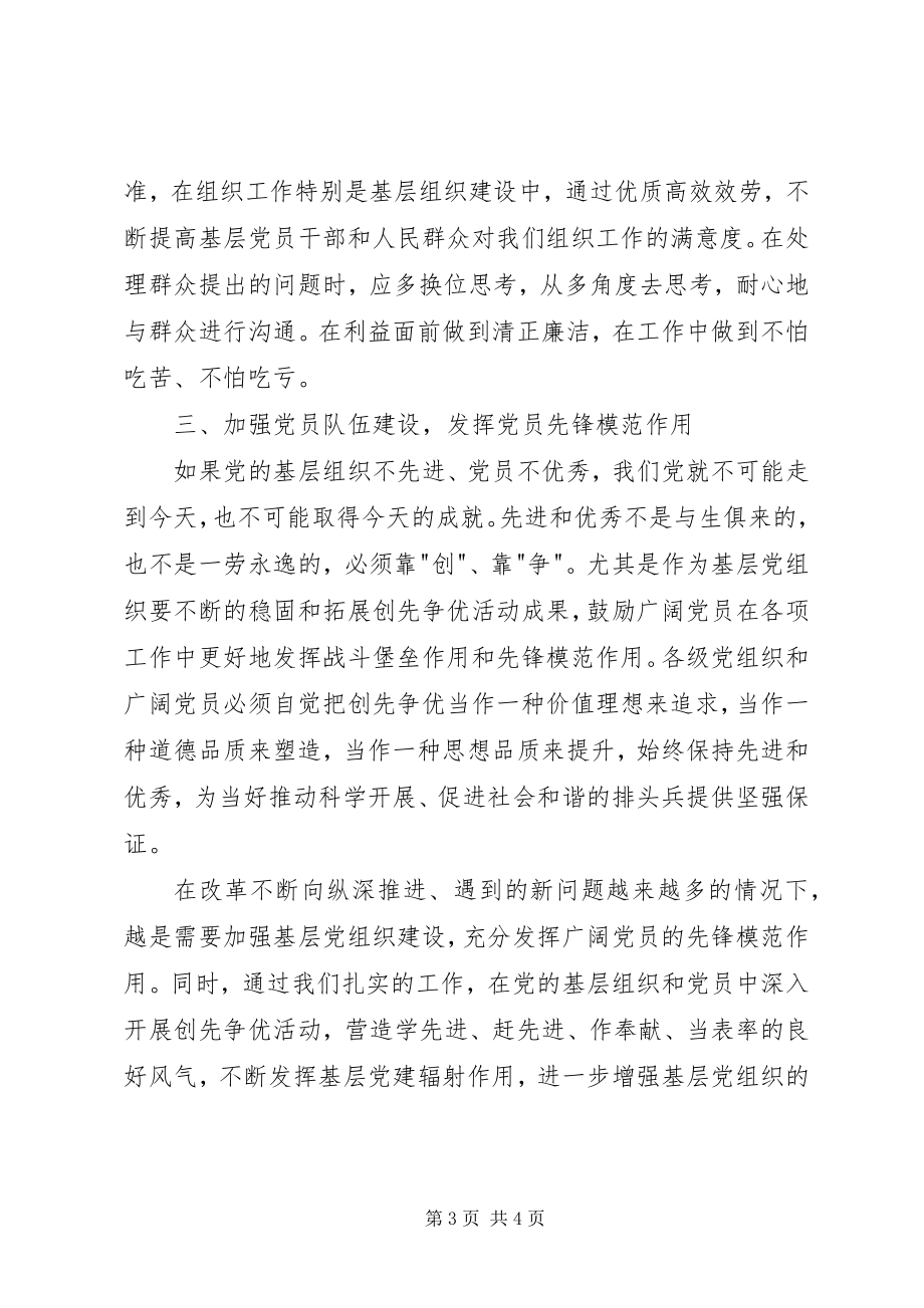 2023年干部党员思想汇报某年：推进基层组织建设.docx_第3页