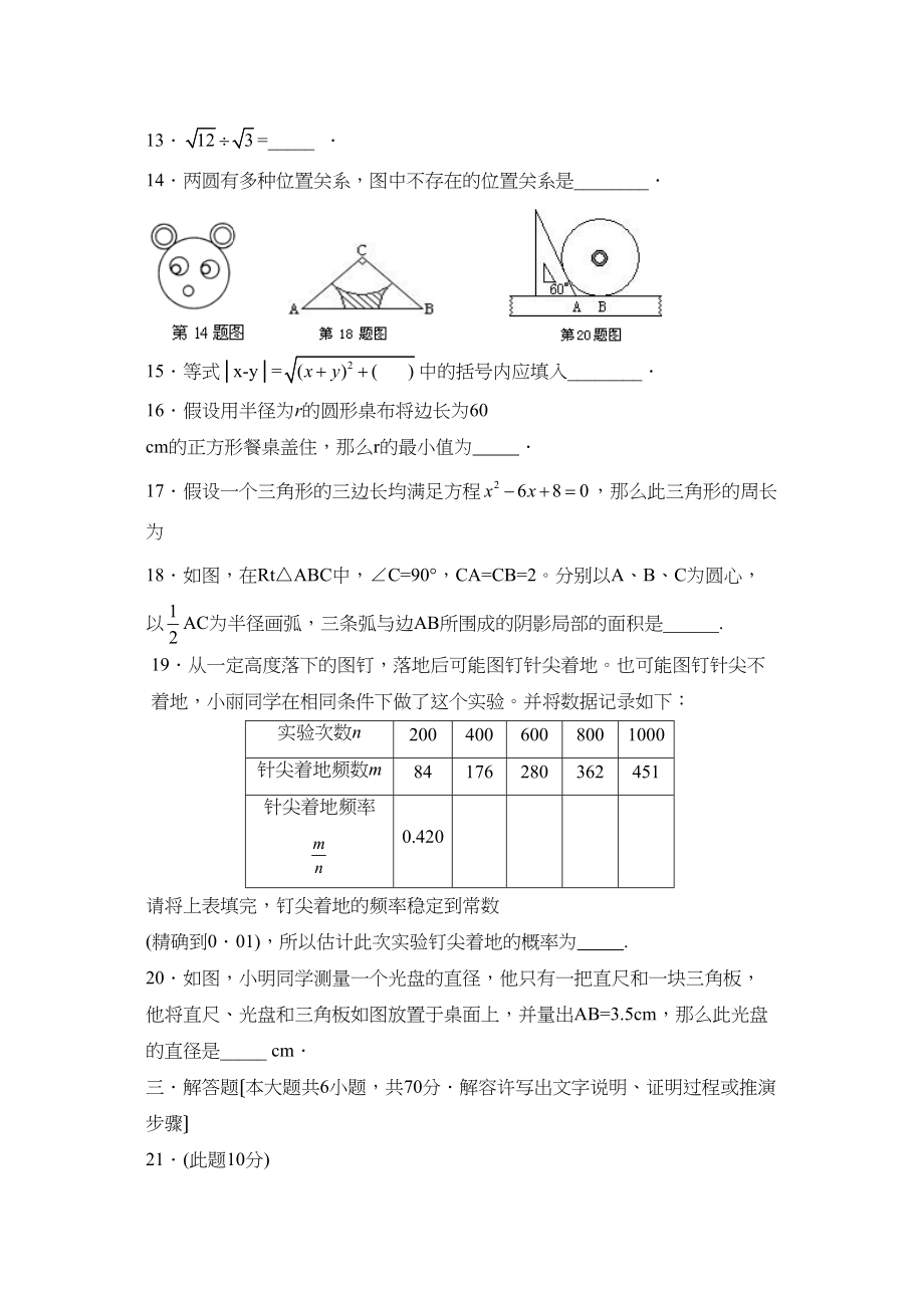 2023年度东营市第一学期八年级期末质量调研初中数学.docx_第3页