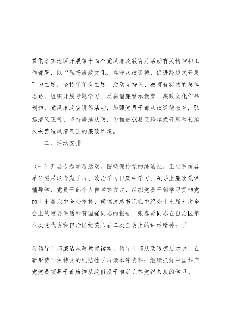 2023年学校开展第十三个党风廉政教育月活动实施方案 3.doc_第2页