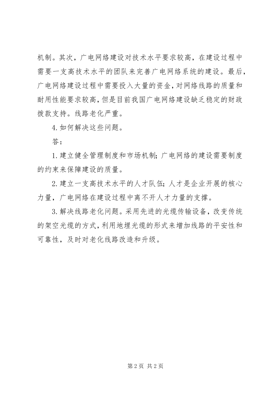 2023年建言献策活动总结.docx_第2页