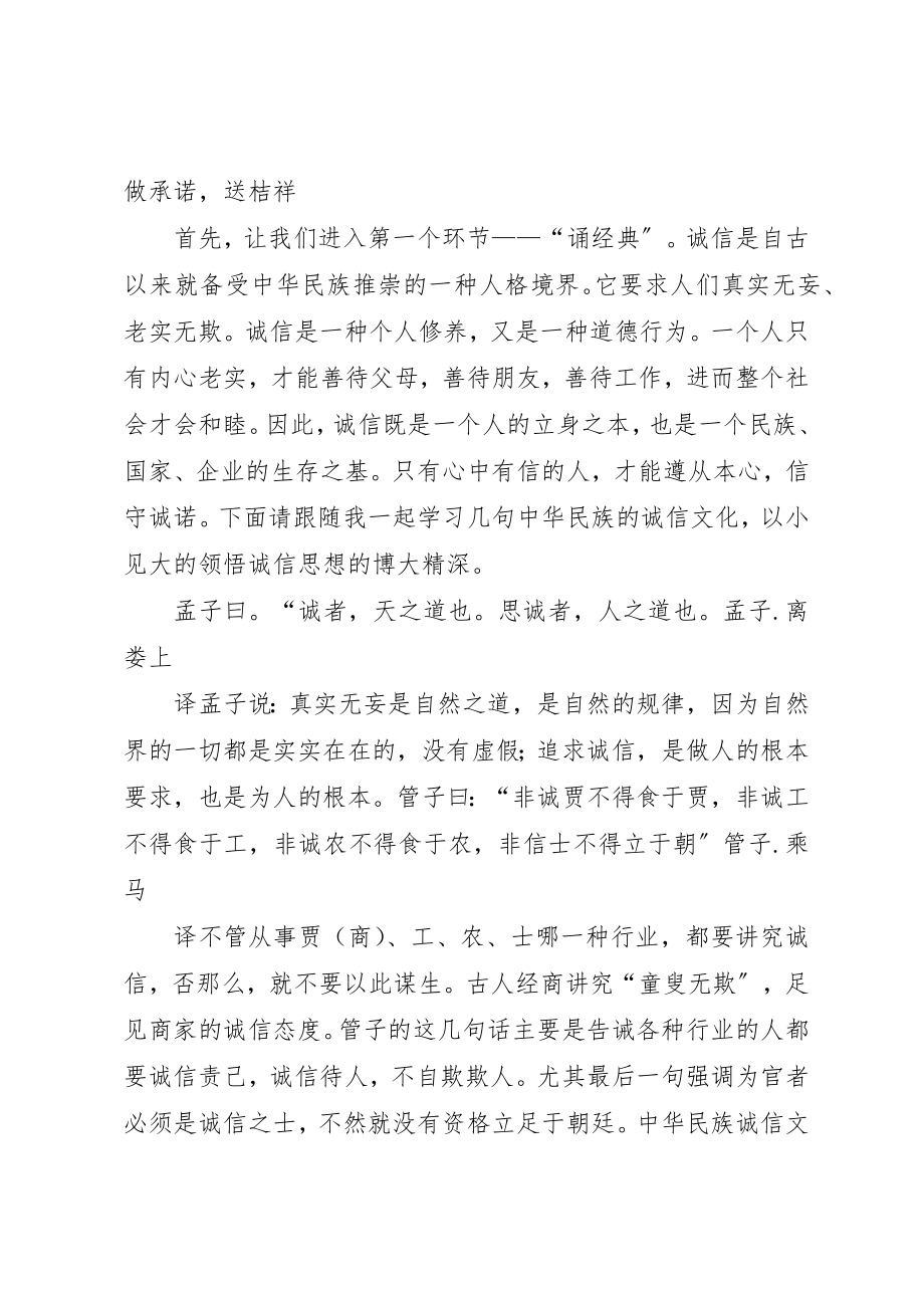 2023年道德大讲堂主持词新编.docx_第2页