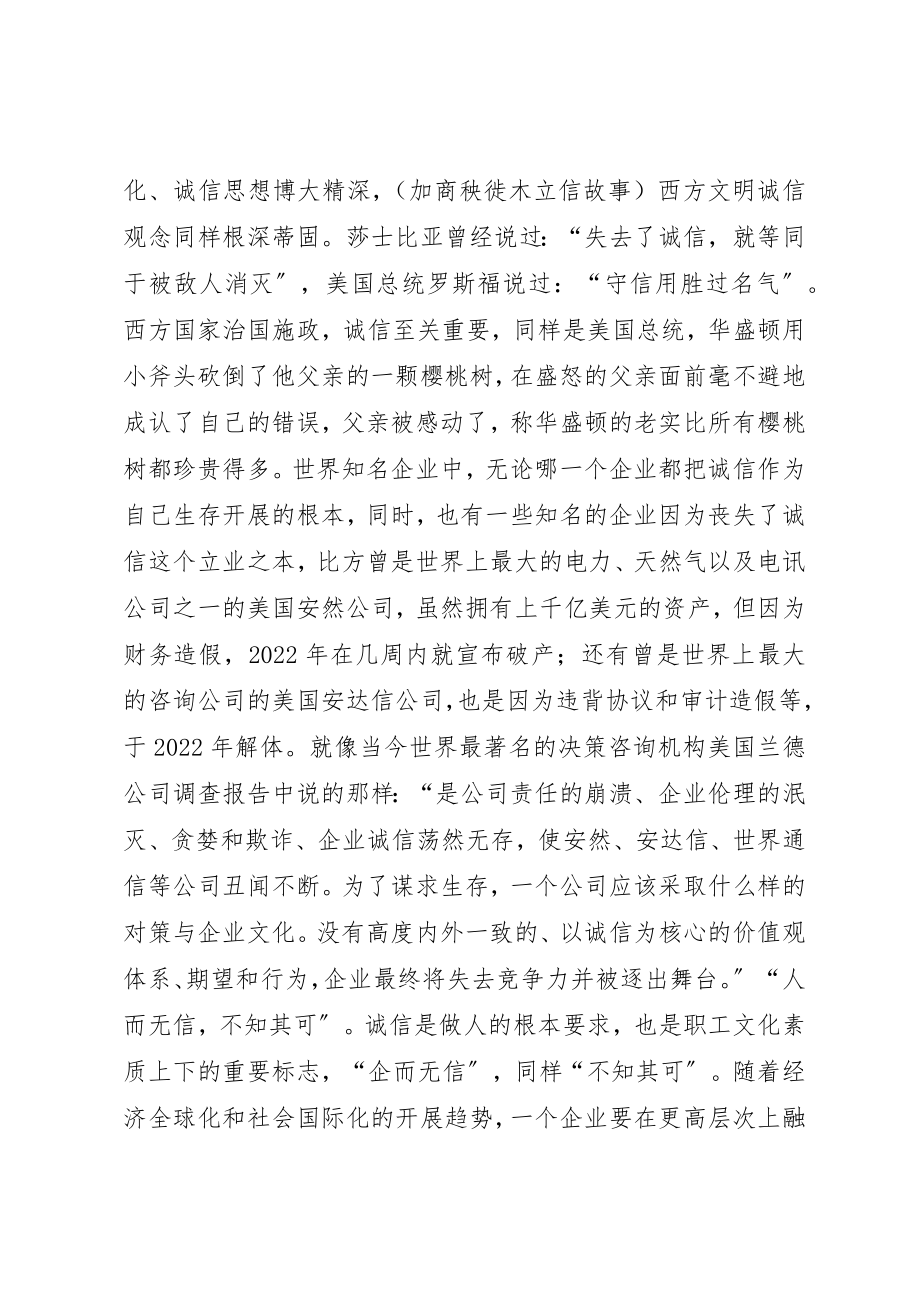 2023年道德大讲堂主持词新编.docx_第3页