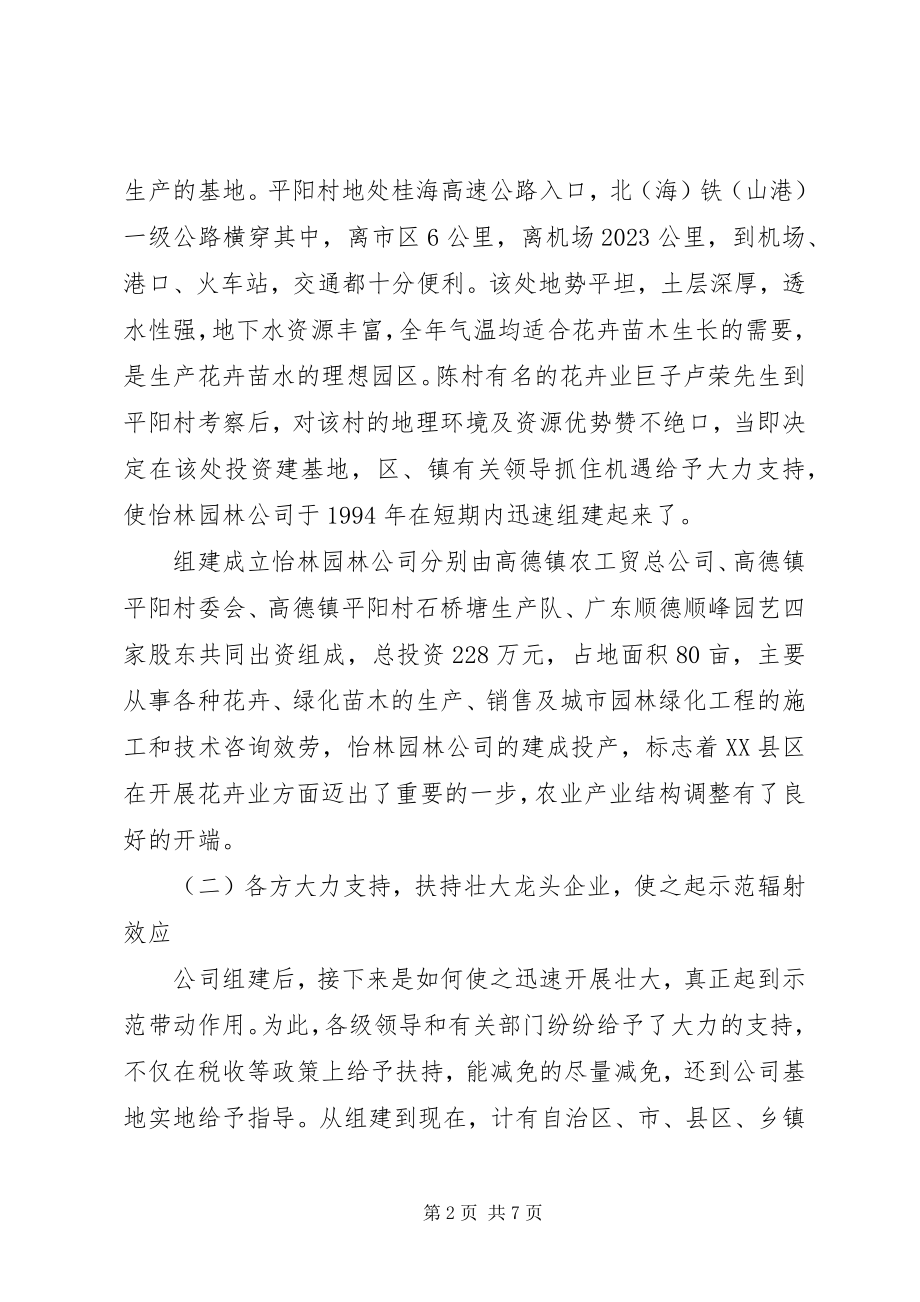 2023年调整农业产业结构走产业化发展道路的经验介绍.docx_第2页