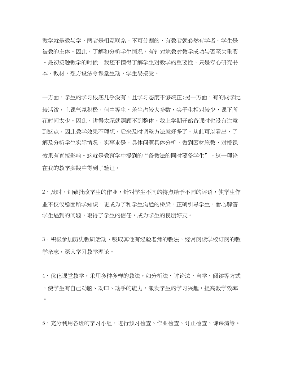 2023年初一历史下册教学总结.docx_第2页