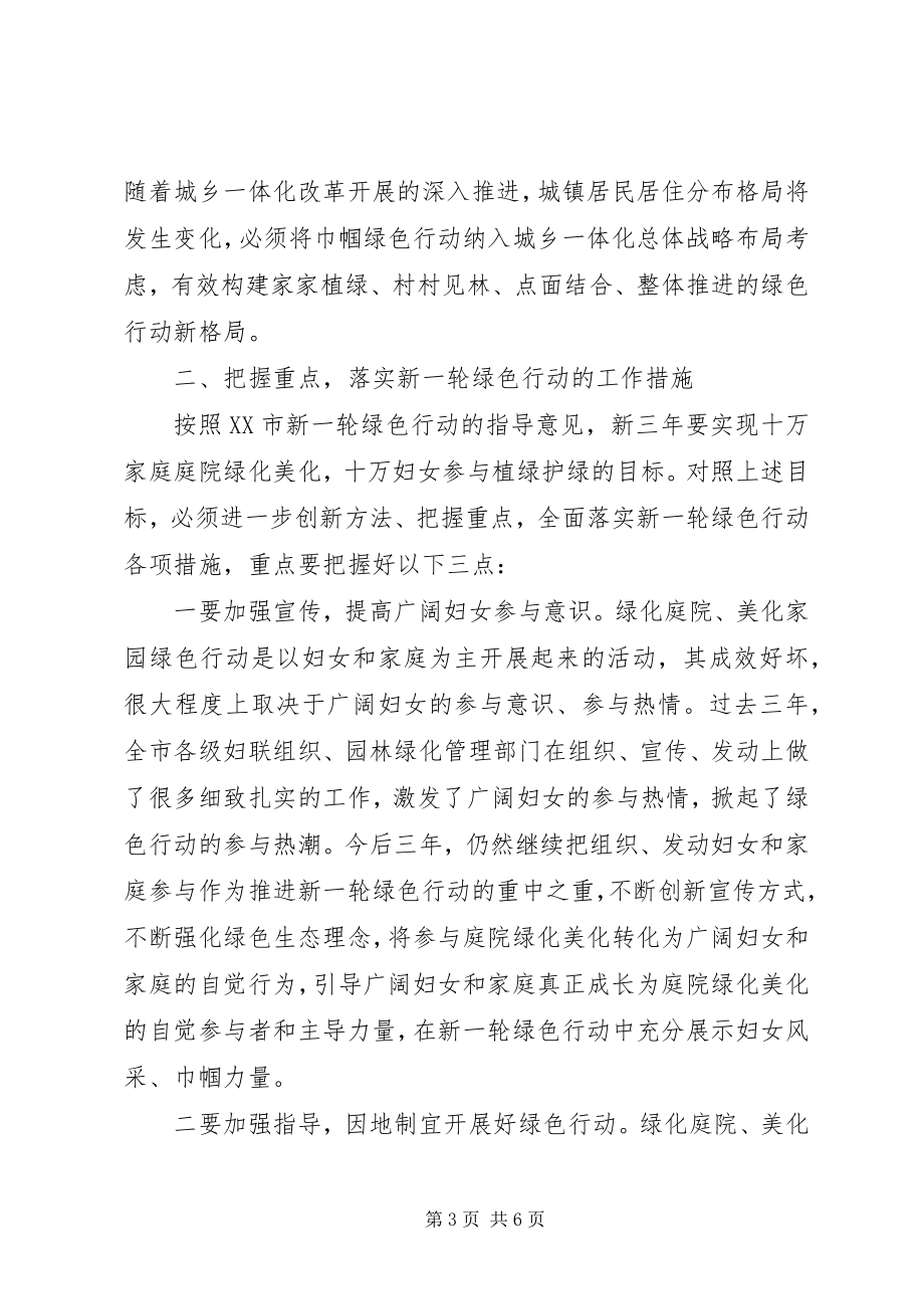 2023年市长在年终巾帼绿色行动推进会上的致辞.docx_第3页