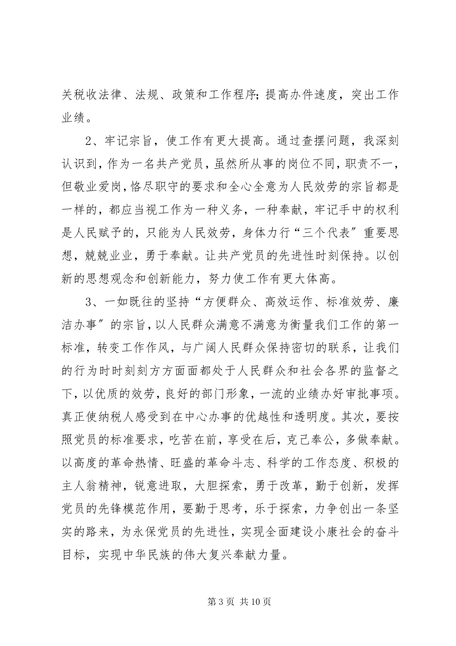 2023年个人整改方案和整改措施整改方案.docx_第3页