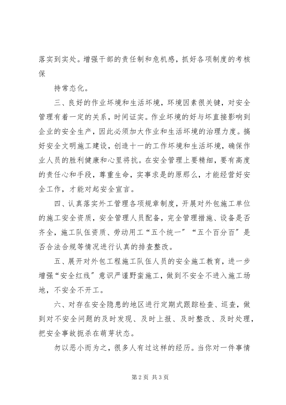 2023年大反思大讨论活动心得体会.docx_第2页