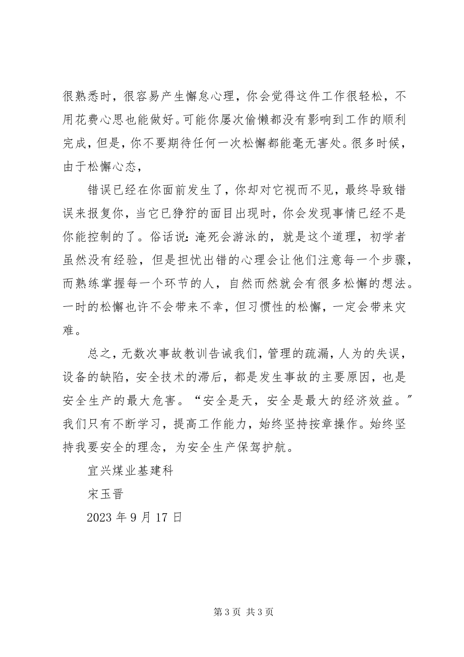 2023年大反思大讨论活动心得体会.docx_第3页