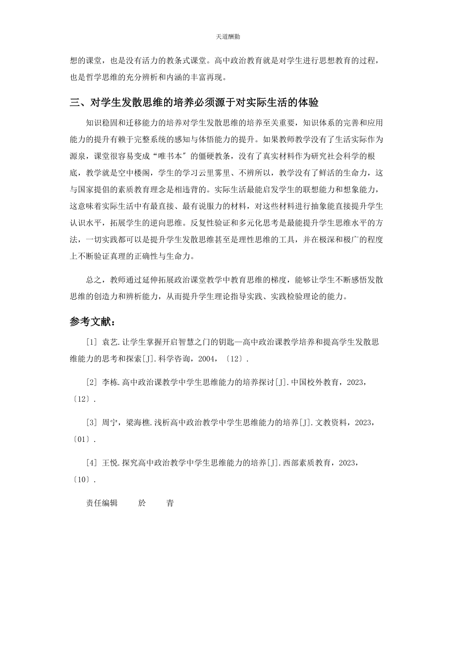 2023年高中政治教学中发散思维的培养范文.docx_第3页