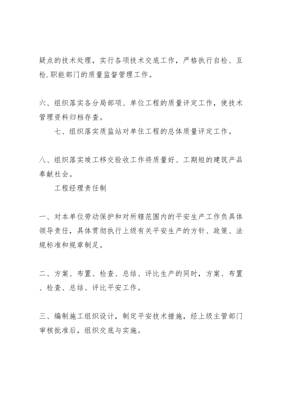 2023年建筑公司规章管理制度.doc_第2页