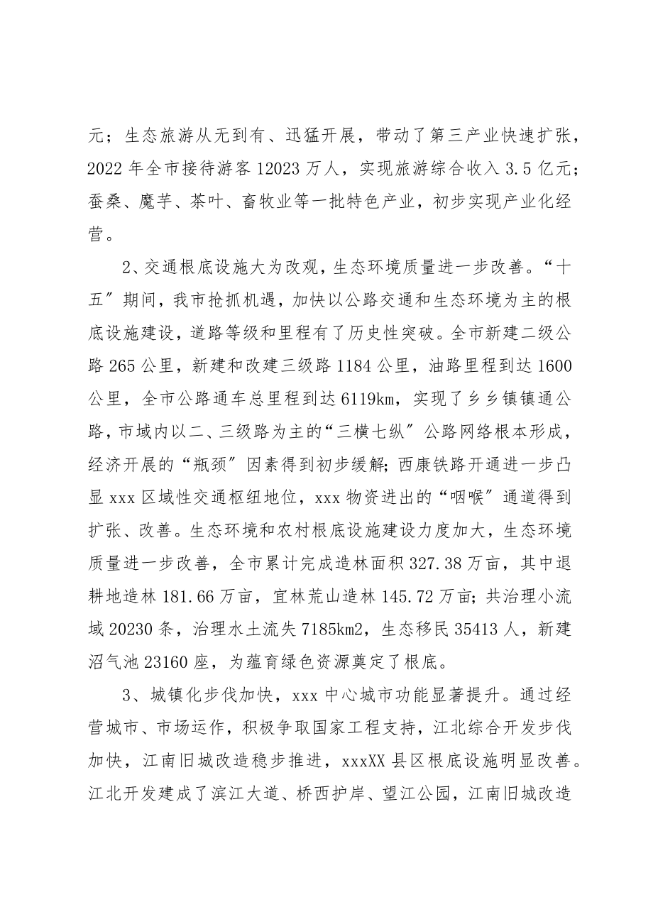 2023年地级市“十一五”经济发展计划.docx_第2页