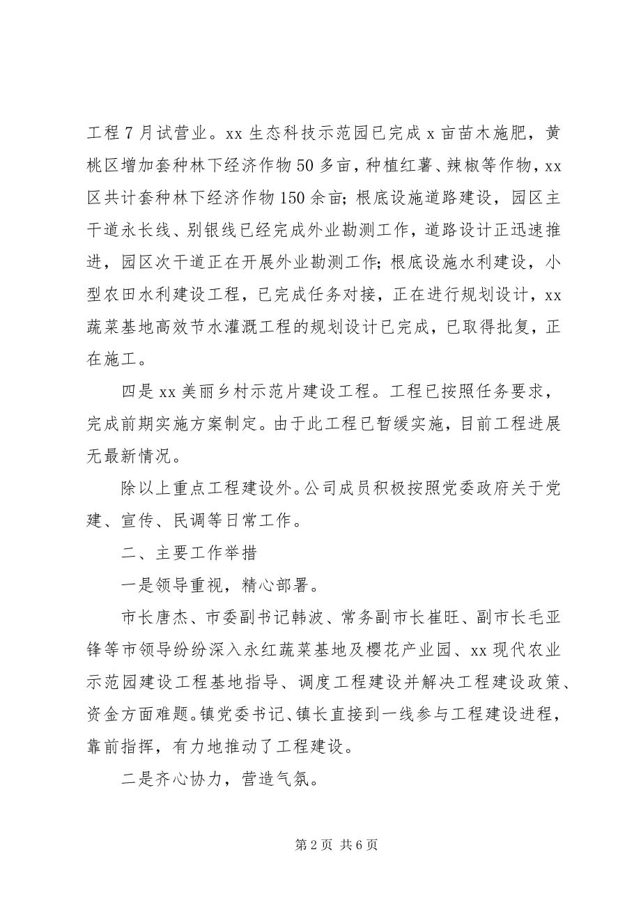 2023年公司工作总结及某年工作谋划.docx_第2页