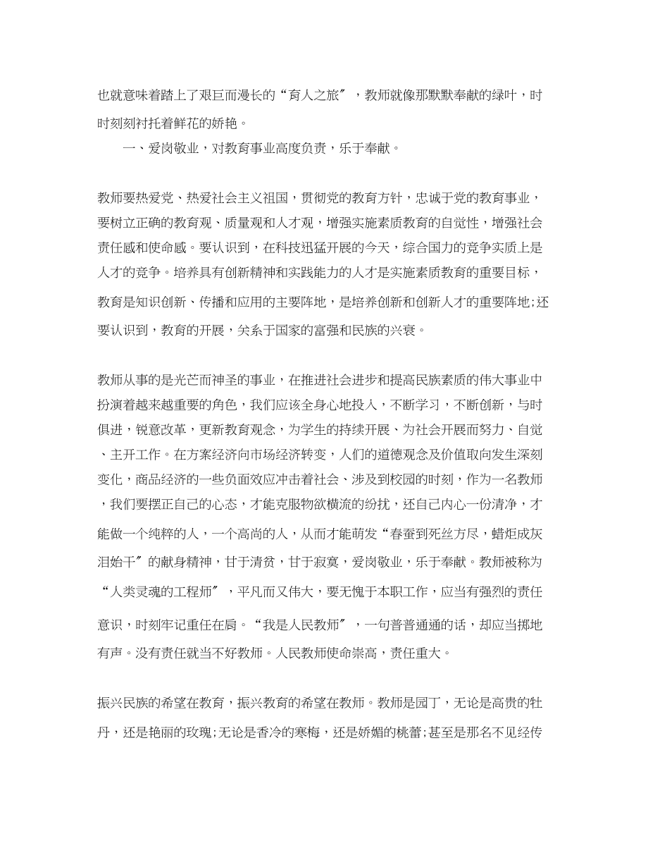 2023年教师教书育人心得体会_教师教书育人工作感悟范文.docx_第2页