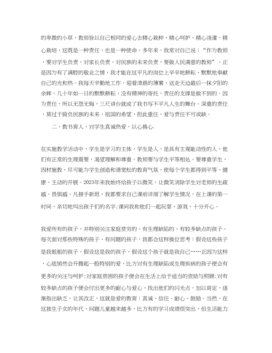 2023年教师教书育人心得体会_教师教书育人工作感悟范文.docx_第3页