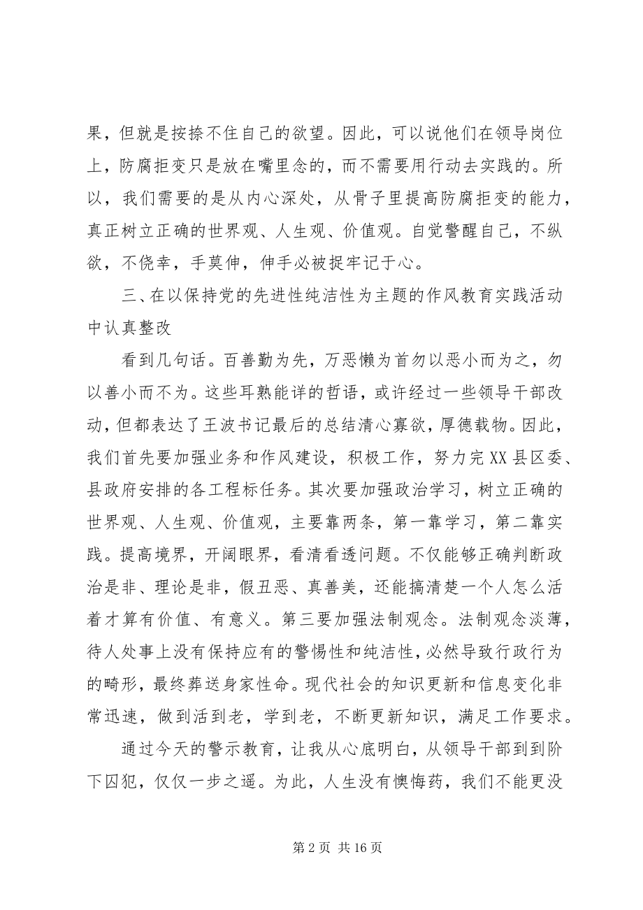 2023年警示心得体会4篇.docx_第2页