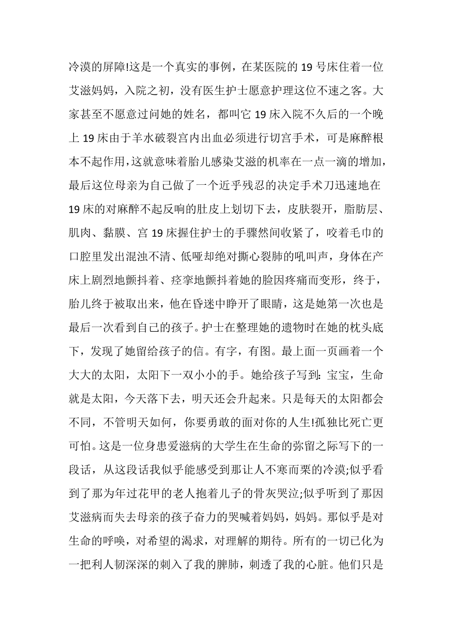 2023年有关世界艾滋病日个人学习心得.doc_第2页