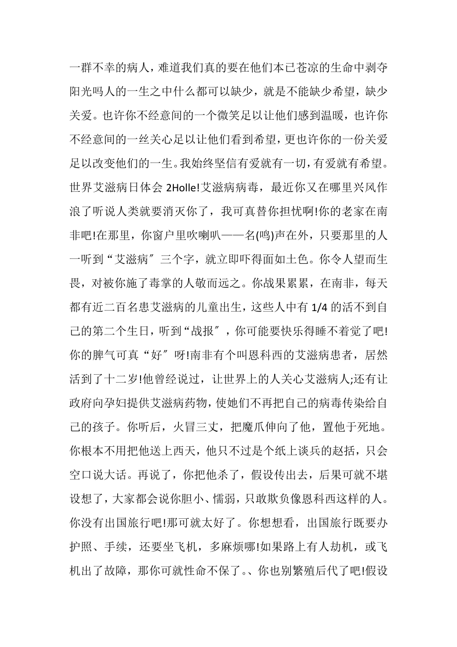 2023年有关世界艾滋病日个人学习心得.doc_第3页