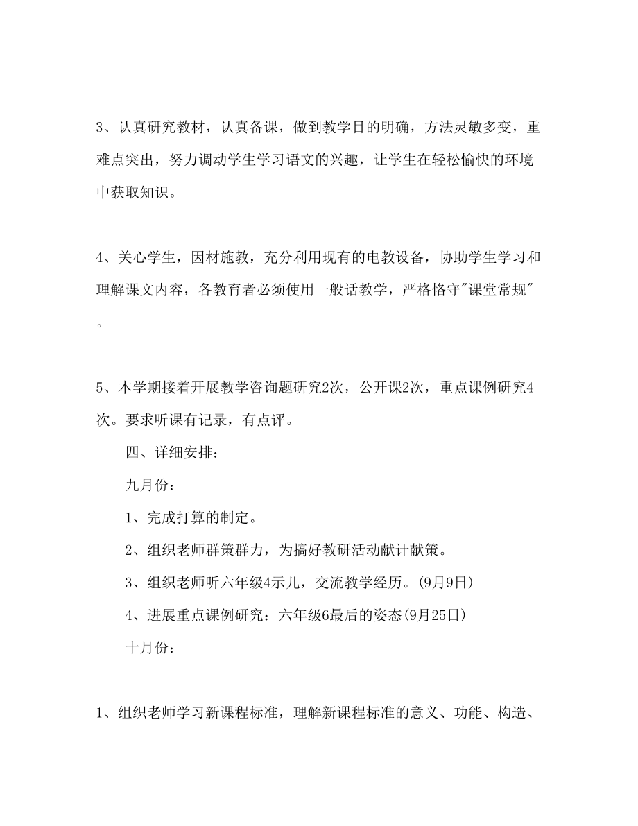 2023年语文教研组度工作计划范文.docx_第2页