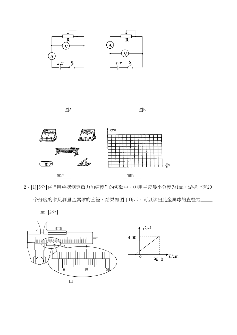 2023年高三物理高考实验冲刺训练（1）高中物理.docx_第2页