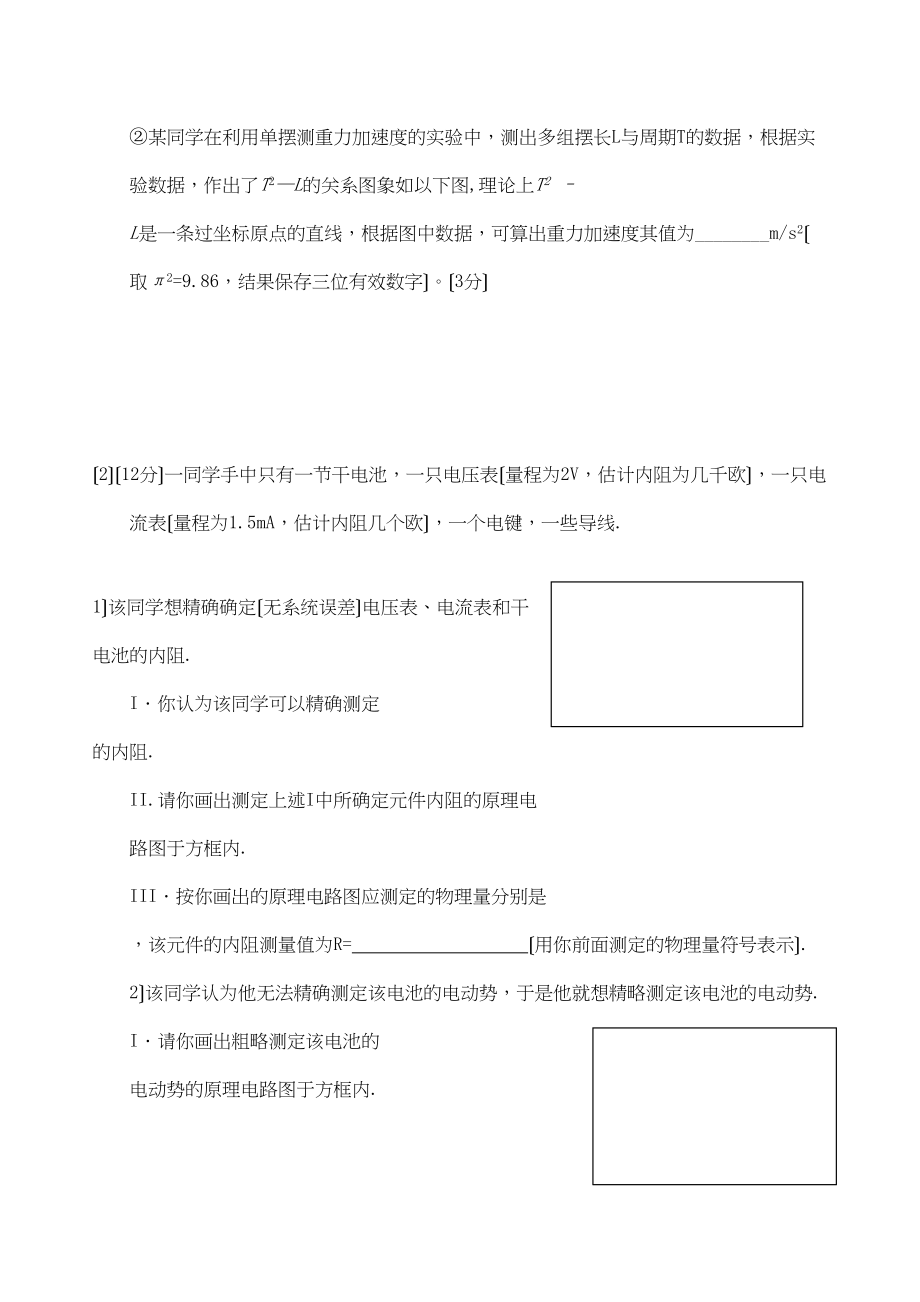 2023年高三物理高考实验冲刺训练（1）高中物理.docx_第3页