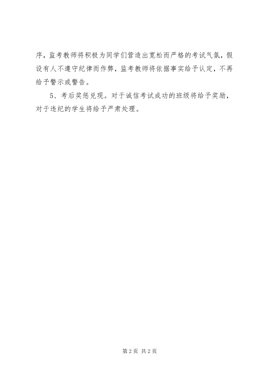 2023年考试活动月班级工作计划.docx_第2页