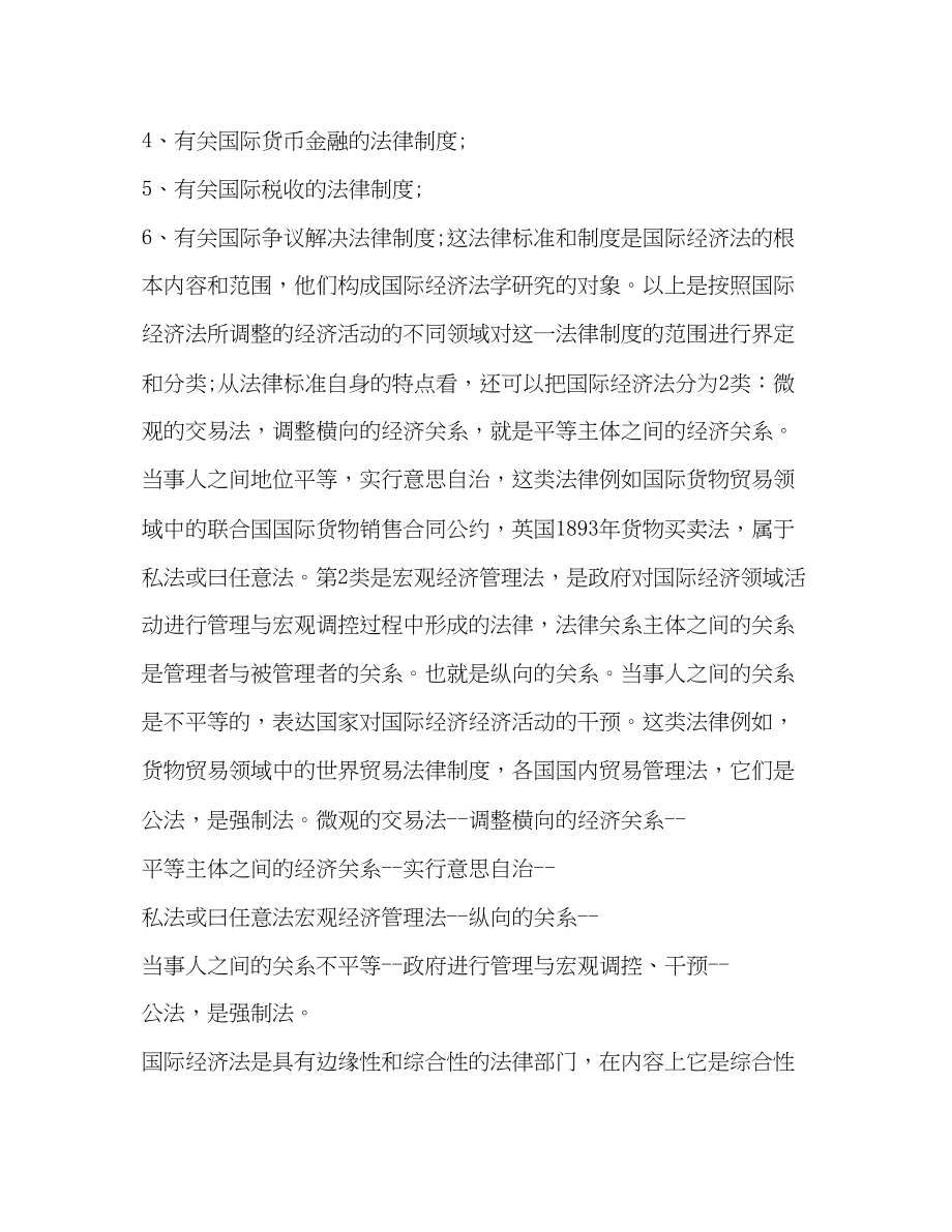 2023年学习经济法心得体会.docx_第2页