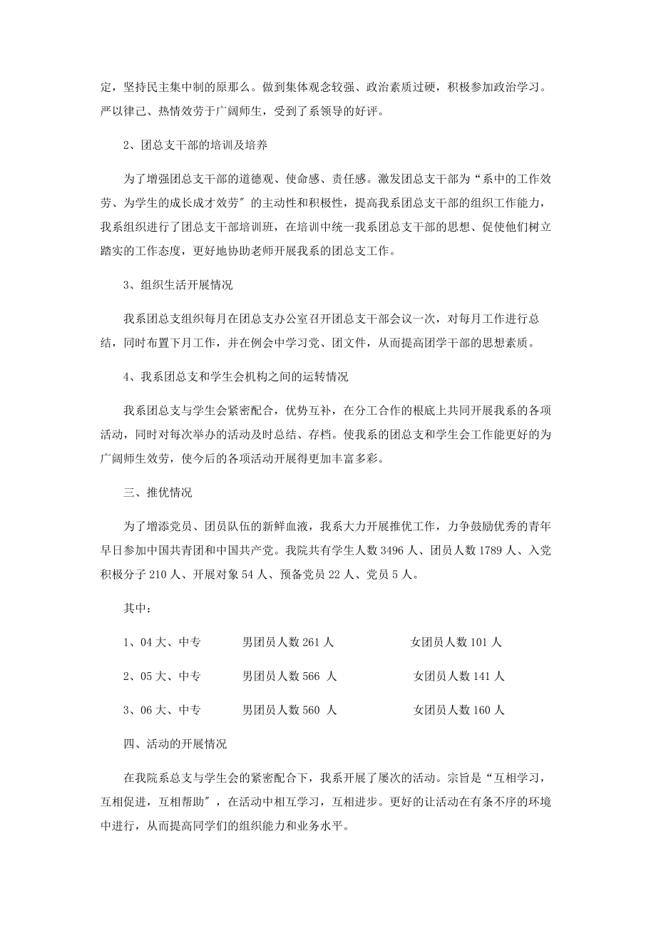 2023年路桥工程系团总支工作总结.docx_第2页