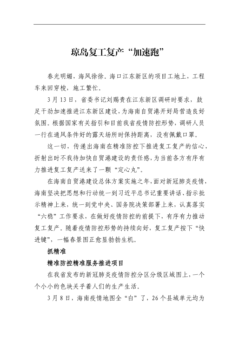 琼岛复工复产“加速跑”.docx_第1页