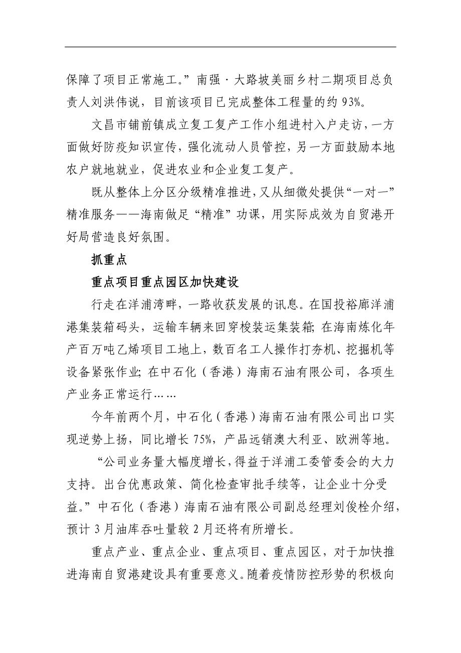 琼岛复工复产“加速跑”.docx_第3页