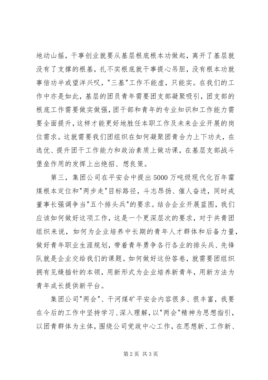 2023年学习集团公司两会精神谈新年打算.docx_第2页