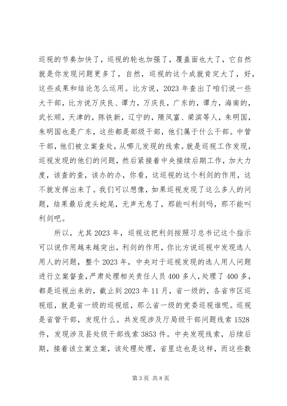 2023年干部学习讲稿：用好巡视这把反腐“利剑”.docx_第3页