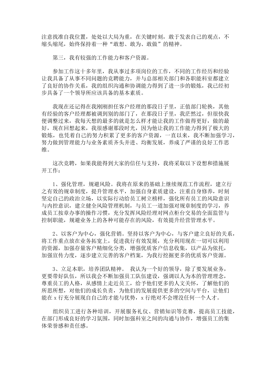 2023年银行支行行长竞聘演讲稿优选.doc_第2页