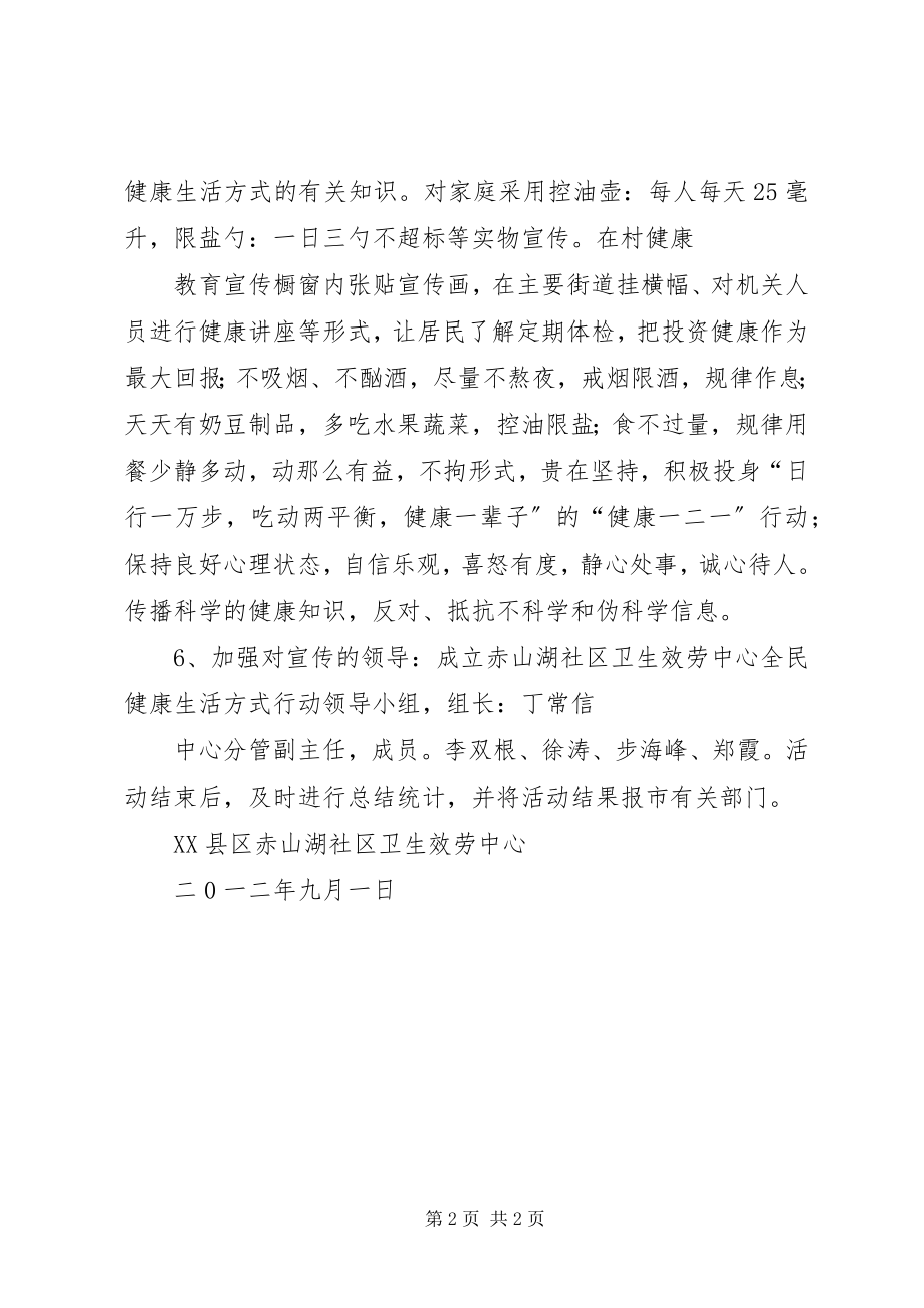 2023年“全民阅读”活动宣传方案新编.docx_第2页