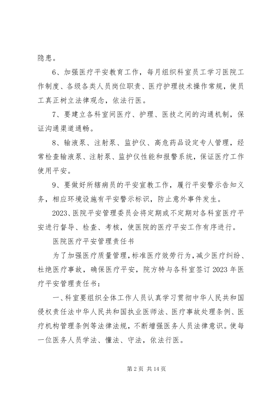 2023年医疗安全责任制度.docx_第2页