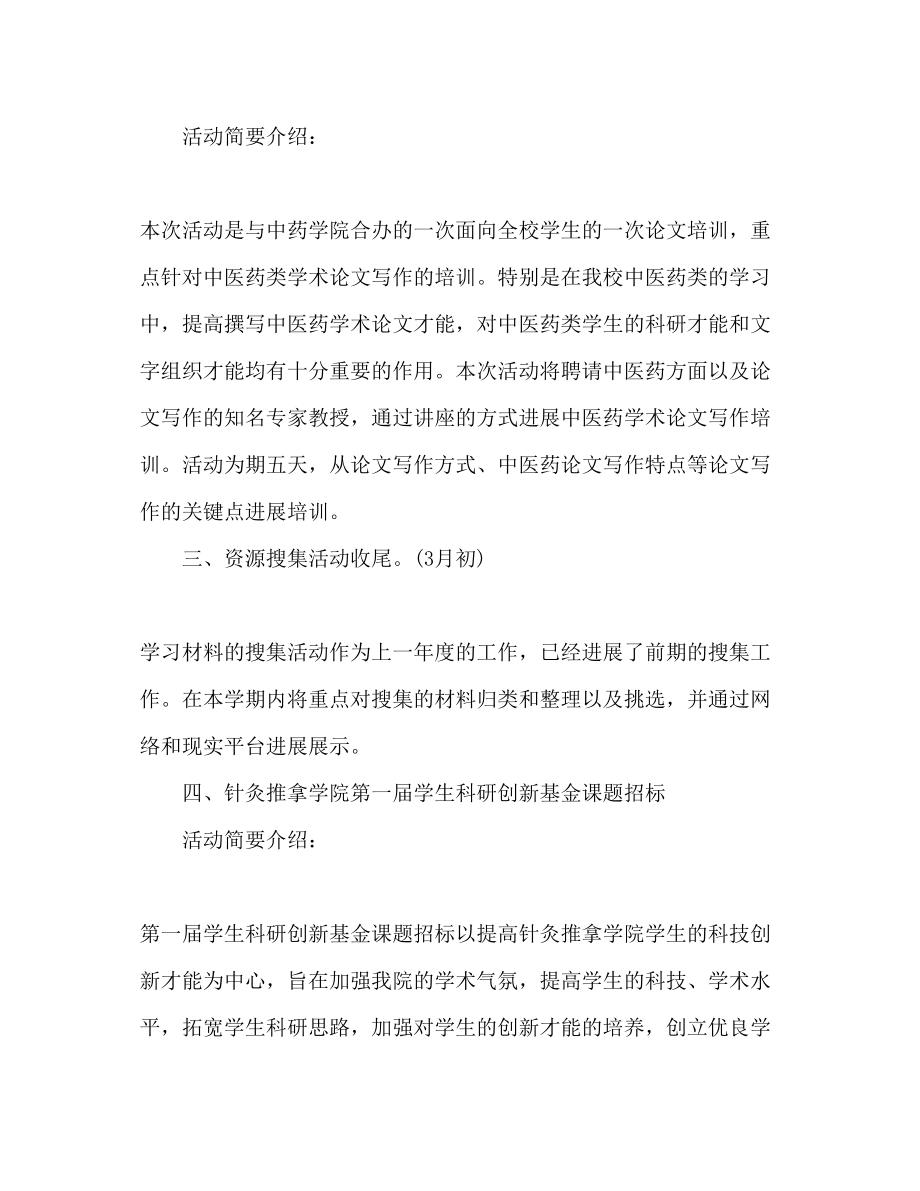 2023年学术部个人工作计划范文.docx_第2页