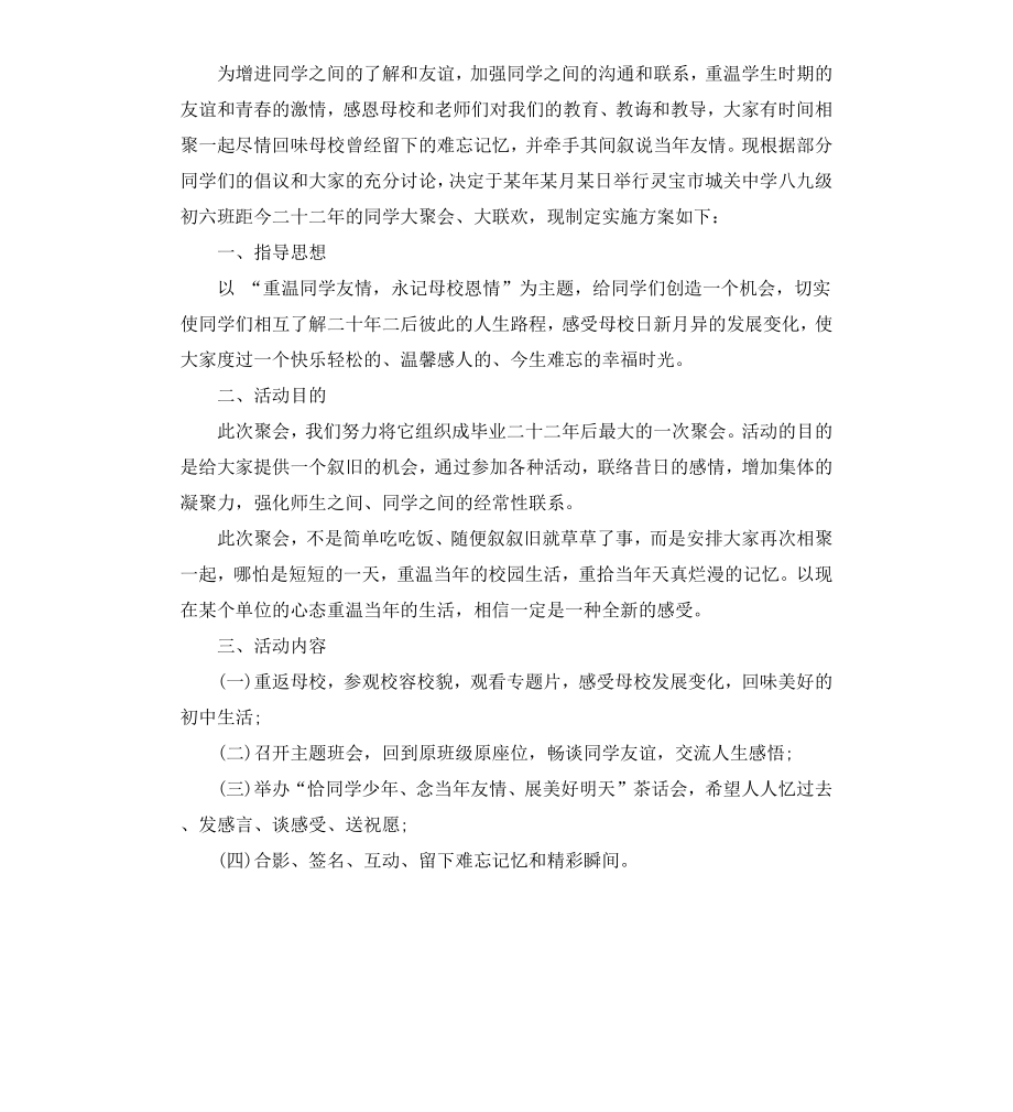 初中同学聚会策划方案.docx_第3页