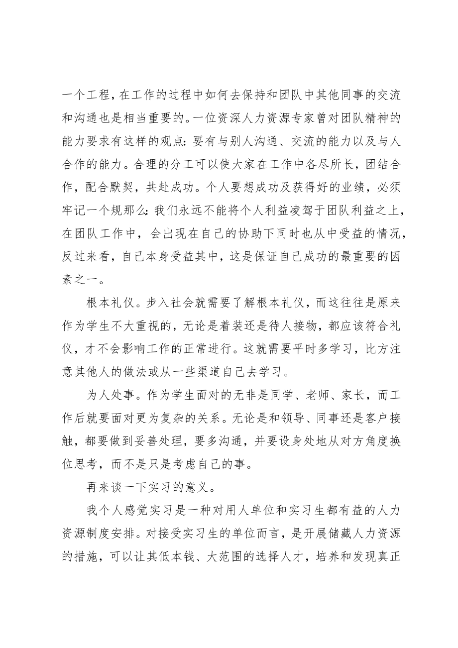 2023年电信企业一个月实习之体会新编.docx_第2页