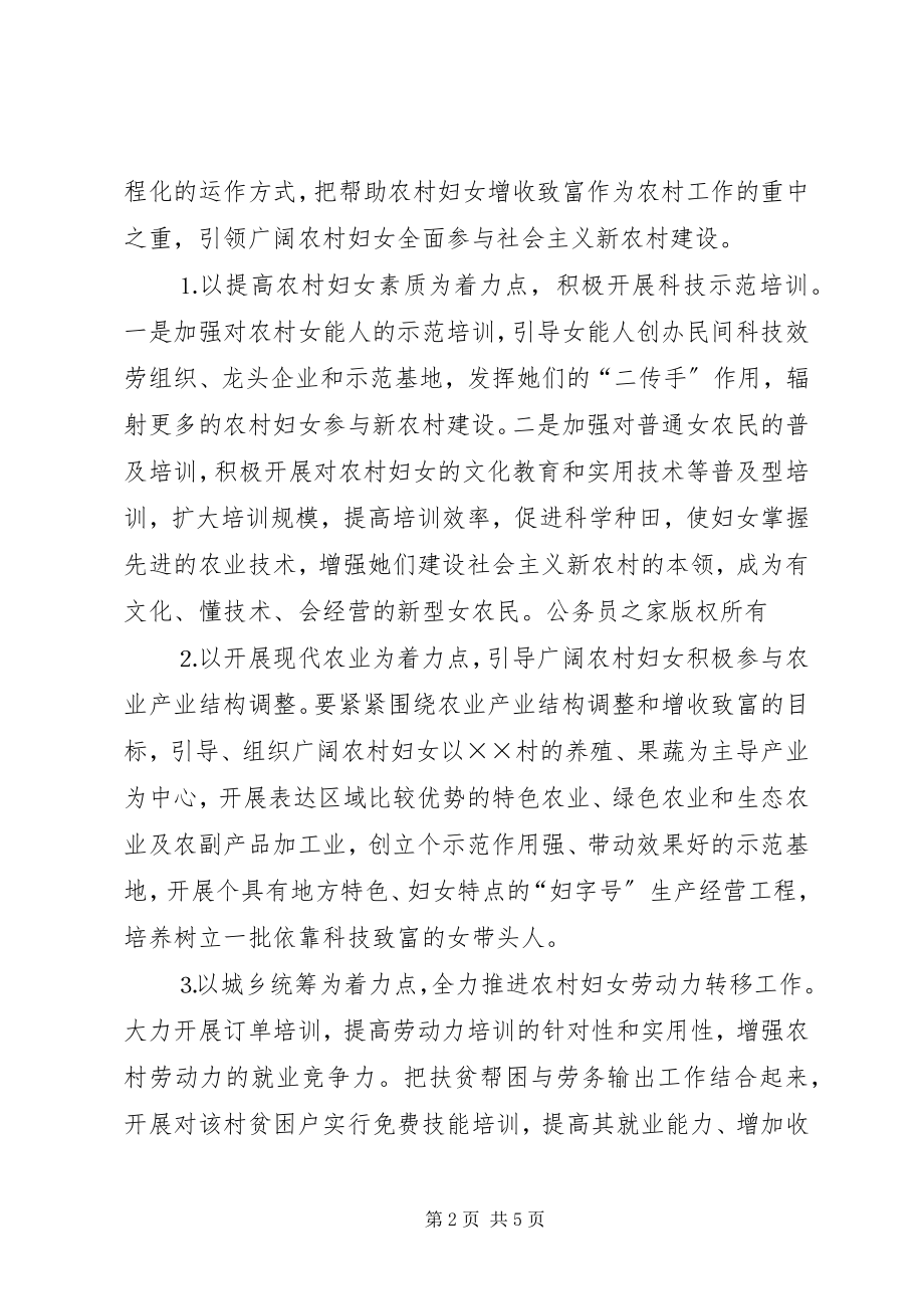 2023年妇联新农村建设试点村实施方案.docx_第2页