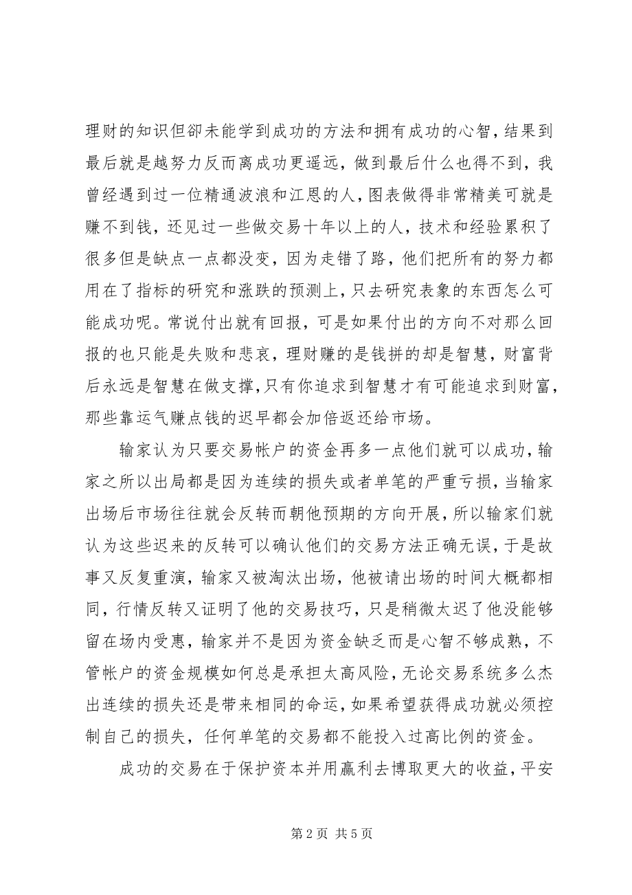 2023年金融投资心得体会精彩.docx_第2页