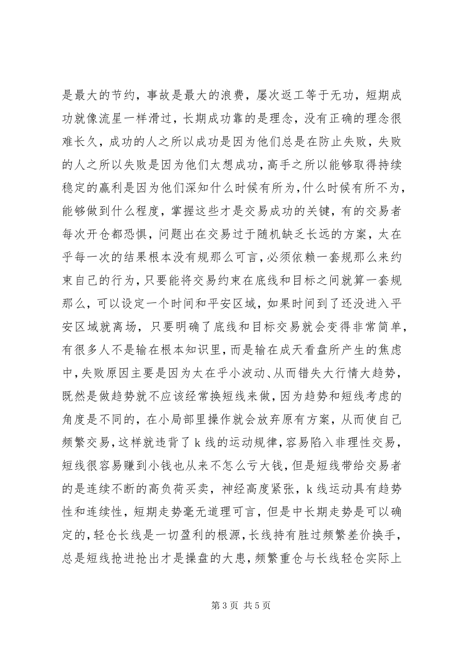 2023年金融投资心得体会精彩.docx_第3页