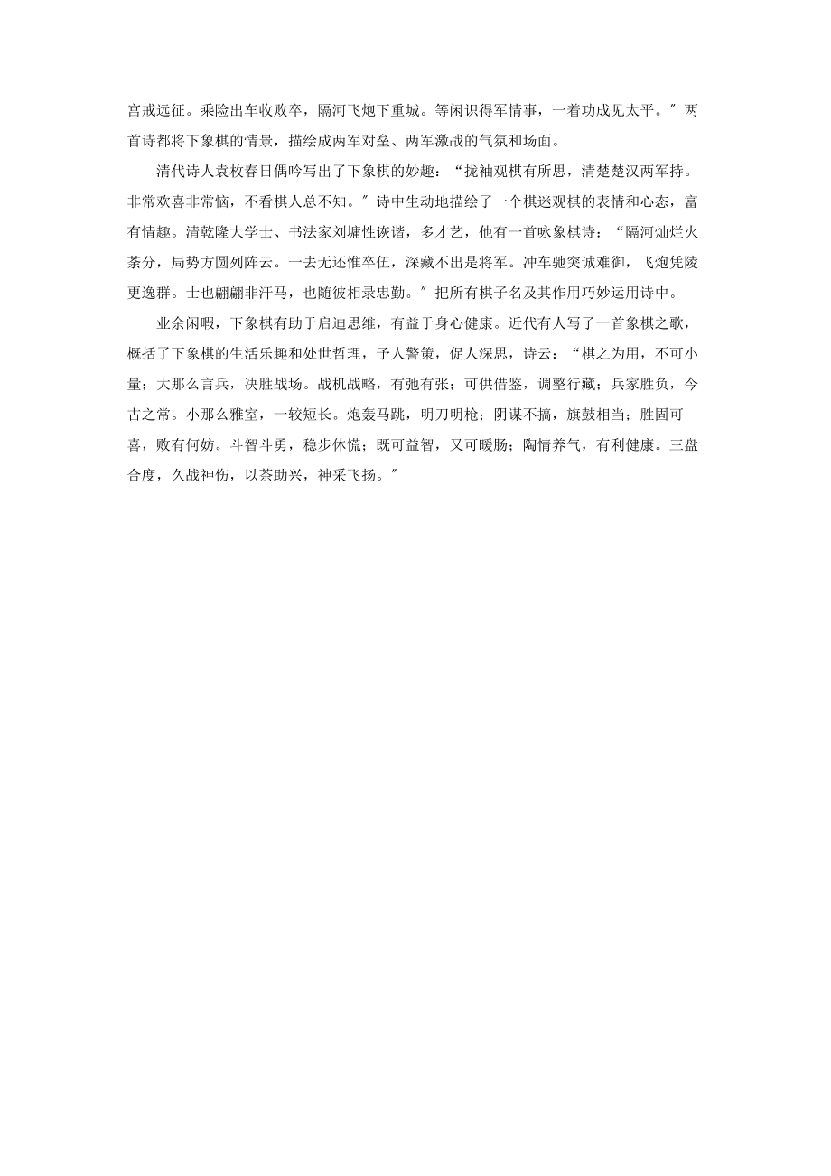 2023年棋境棋外有诗境方深.docx_第2页