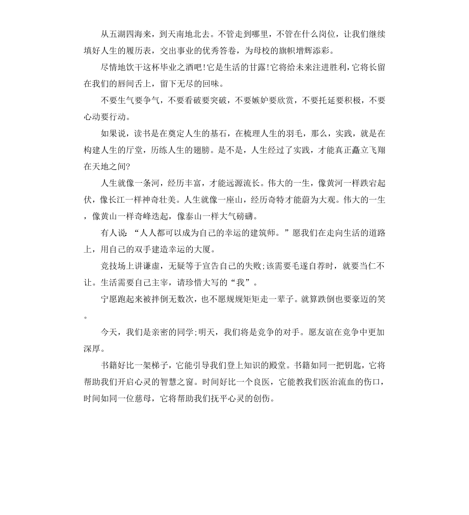 毕业励志赠言.docx_第2页