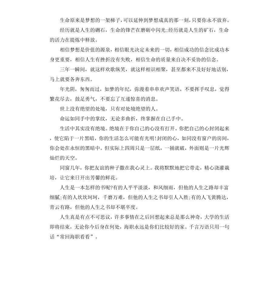 毕业励志赠言.docx_第3页